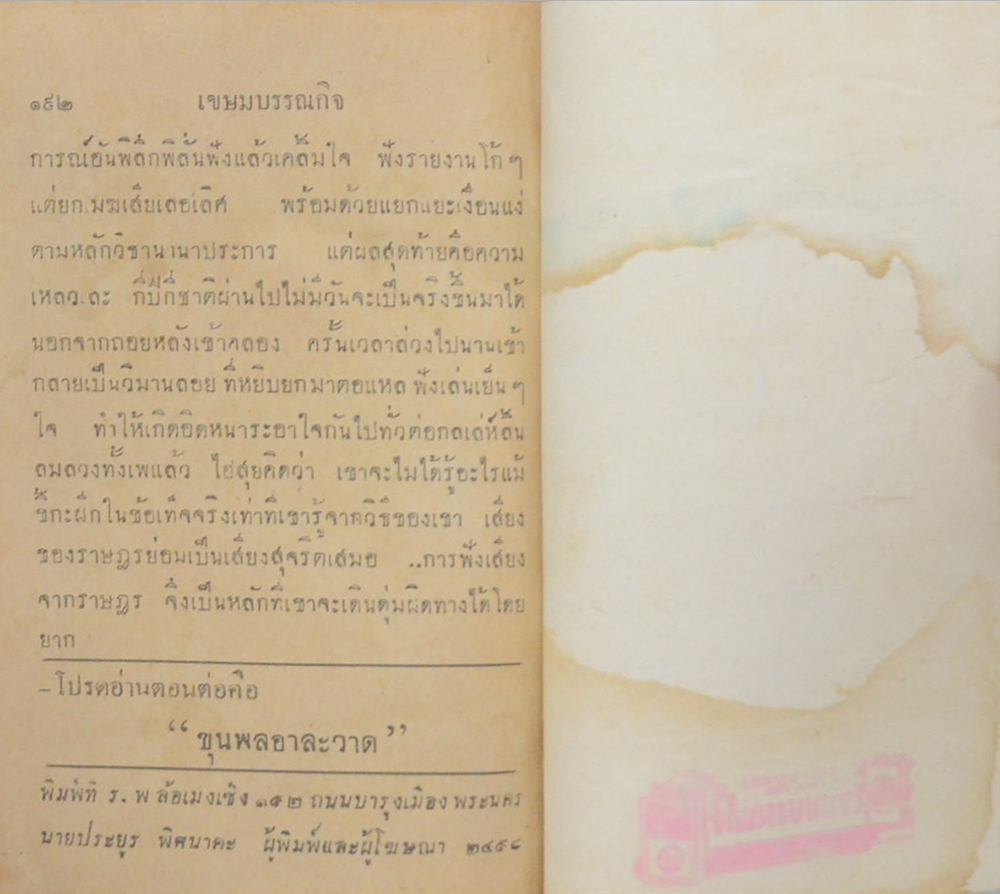 เงียม ซง รัฐบุรุษผู้ผลาญชาติ (จบในตอน) (เล่มเล็ก)