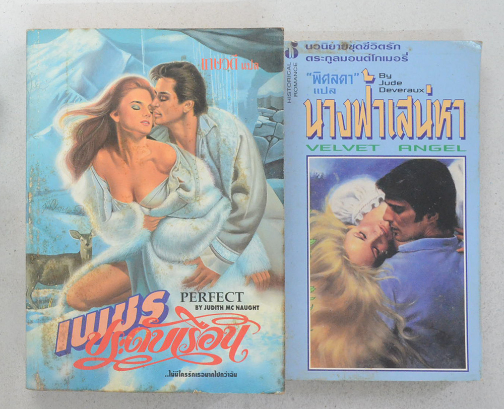 รวมเรื่อง (2 เล่ม)
