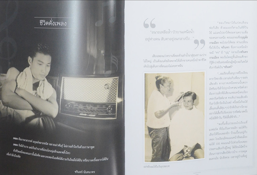 นายชรินทร์ นันทนาคร (ชีวประวัติ-ผลงาน)