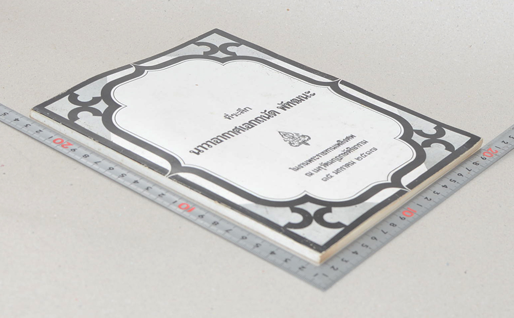 นาวาเอกเอกถนัด พัฑฒนะ (ข้อคิดจากสนทะเล)