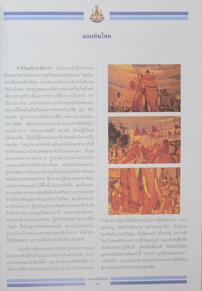 กองทัพไทย