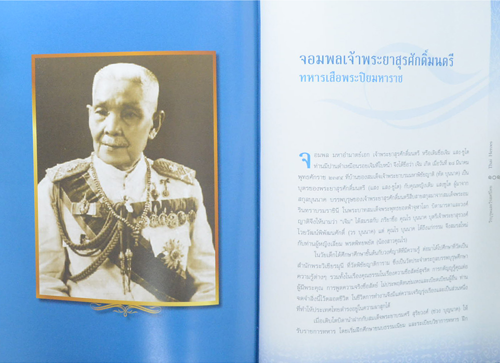 วีรบุรุษ-วีรสตรีไทย (ขายตามสภาพ)