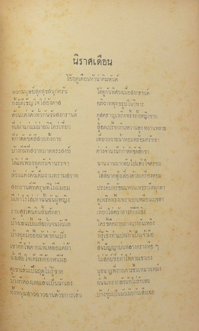 วรรณคดีบางเรื่อง ของ สุนทรภู่ และ นายมี