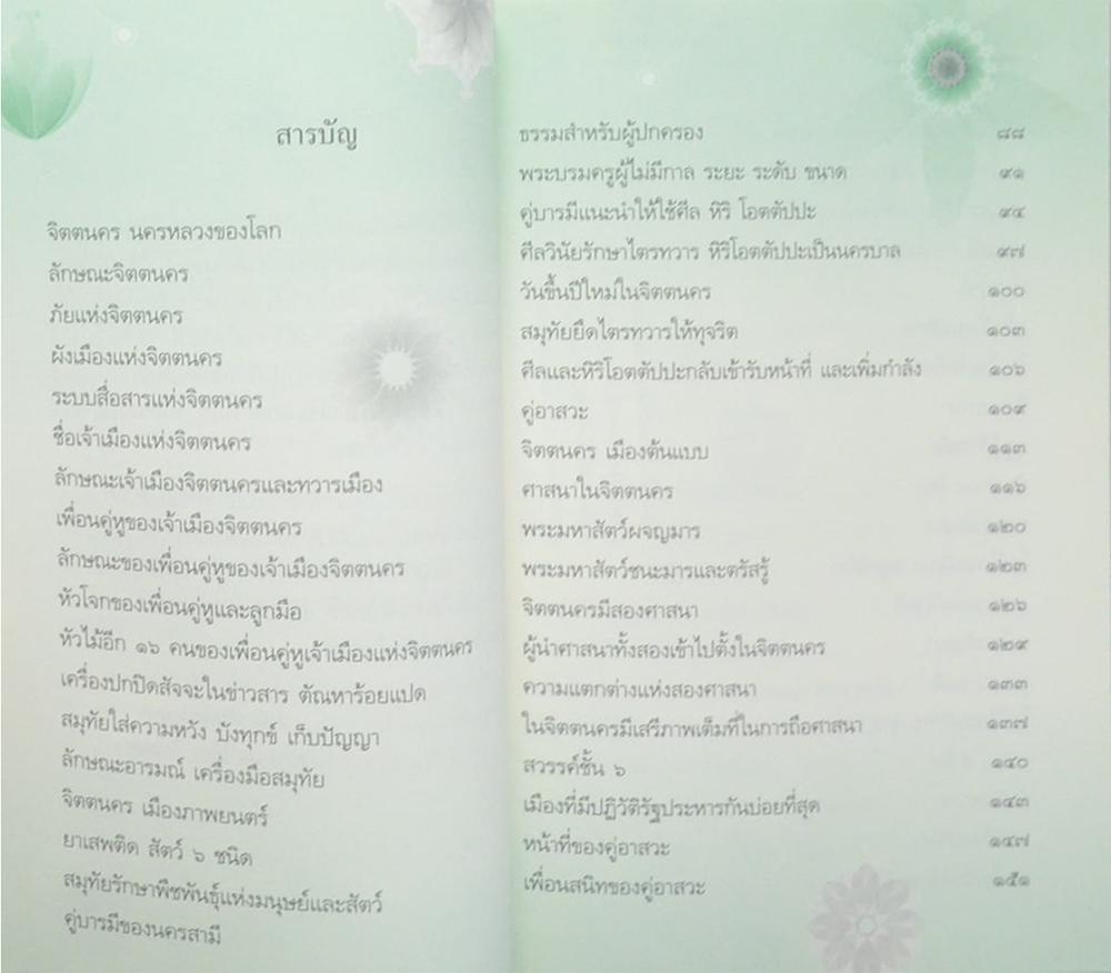 นายประวิทย์ รุจิรวงศ์ (จิตตนคร)