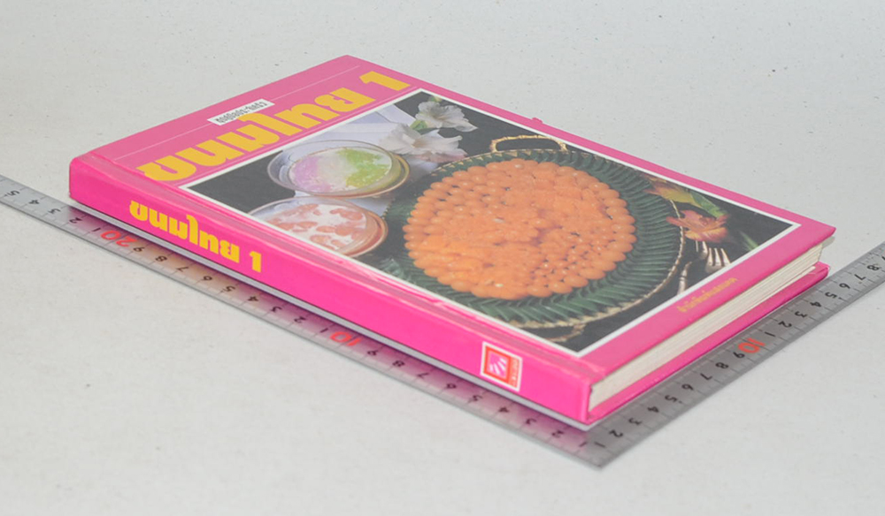 ขนมไทย 1