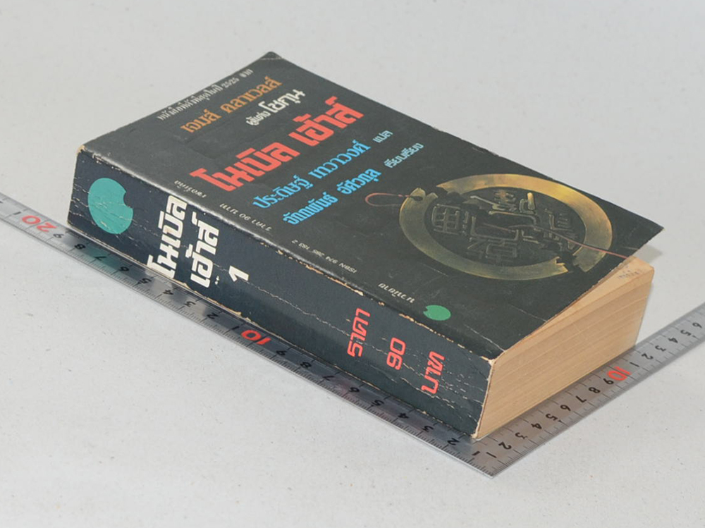 โนเบิล เฮ้าส์ (เล่ม 1)