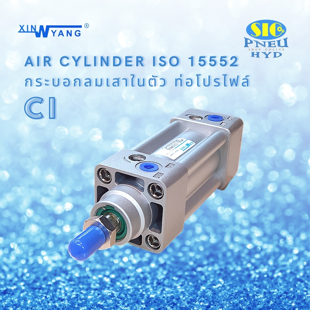 CI63 : AIR CYLINDER เทียบ AIR TAC SAI SERIES ISO15552 / ISO6431 กระบอกลม