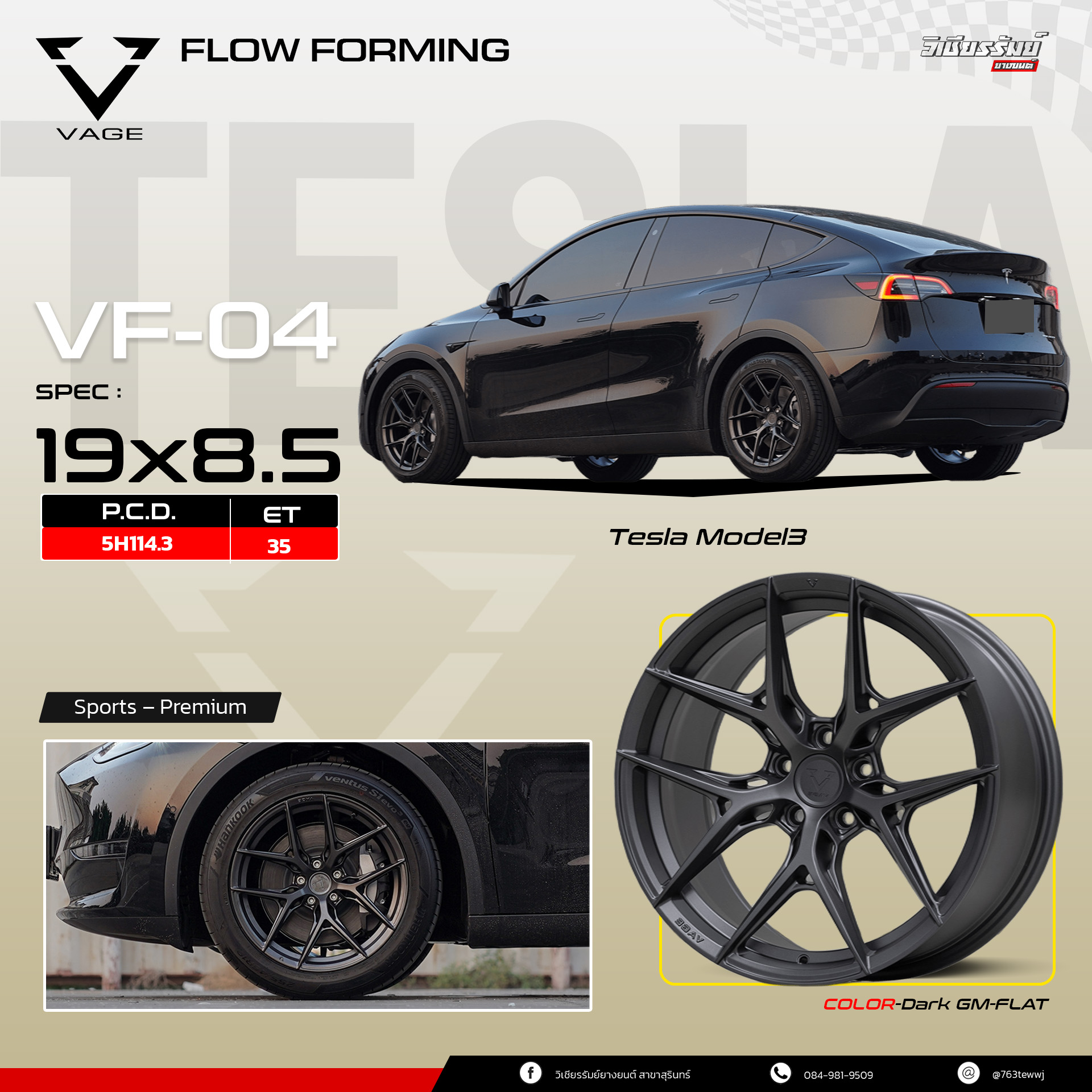 ล้อ VAGE VF04 ของแท้ Flow Forming น้ำหนักเบา ขอบ 19 ติดตั้งกับรถ tesla model 3