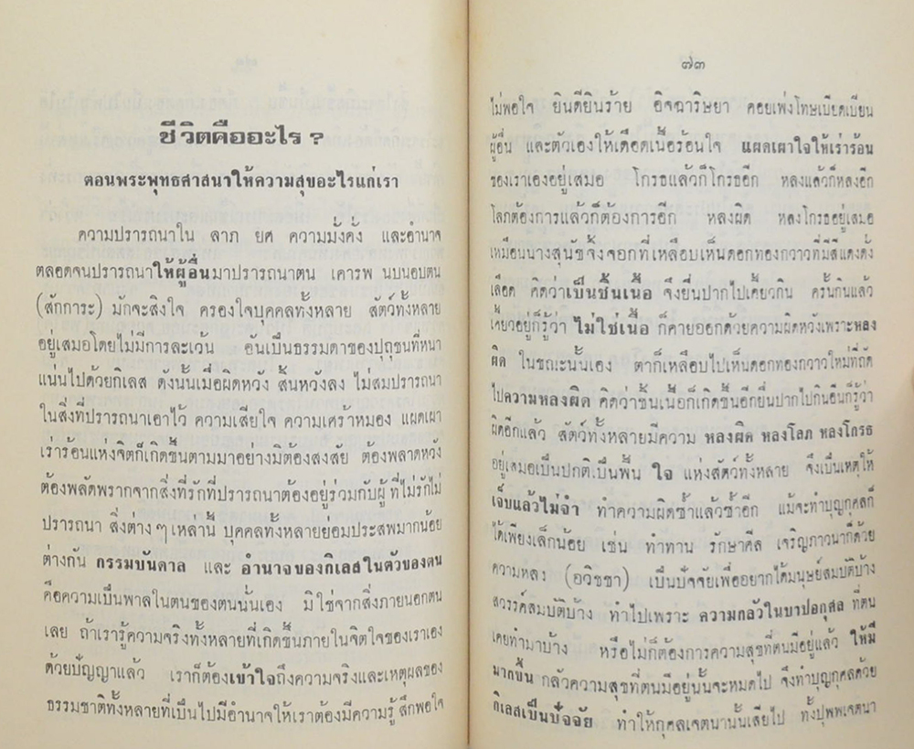พันเอก มนัสชัย พรหมสาขา ณ สกลนคร (ชีวิตกับการยอมรับ)