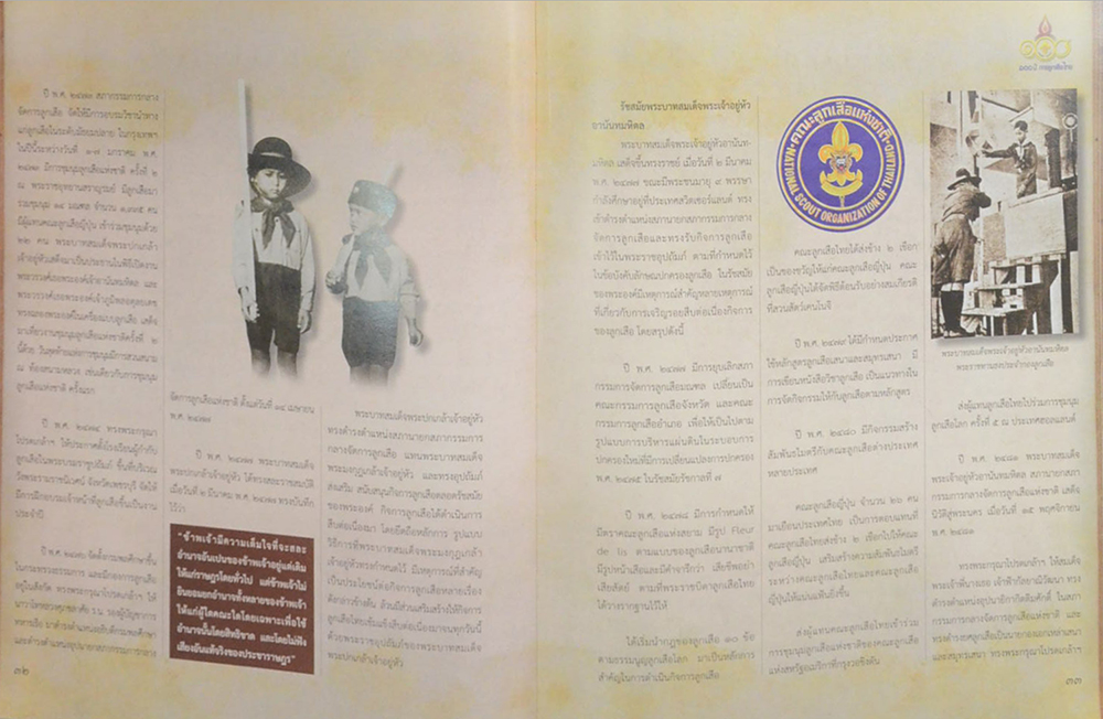 100 ปี การลูกเสือไทย (พร้อม CD)