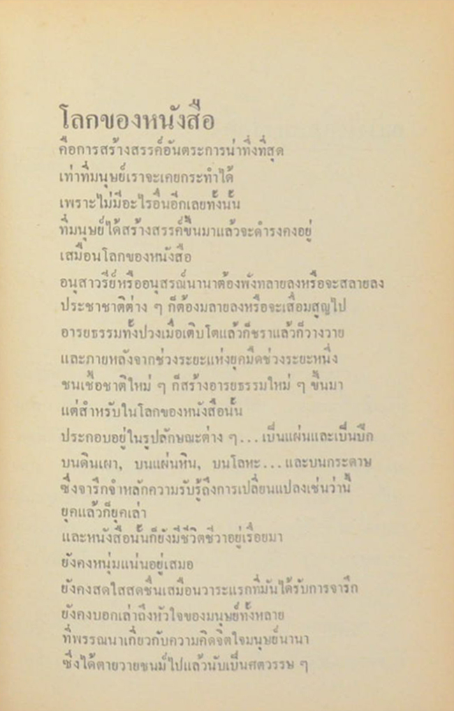คนรักหนังสือ