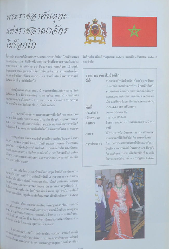 ฉลองสิริราชสมบัติครบ 60 ปี