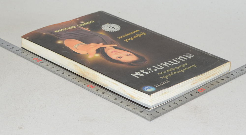 สแกนกรรม