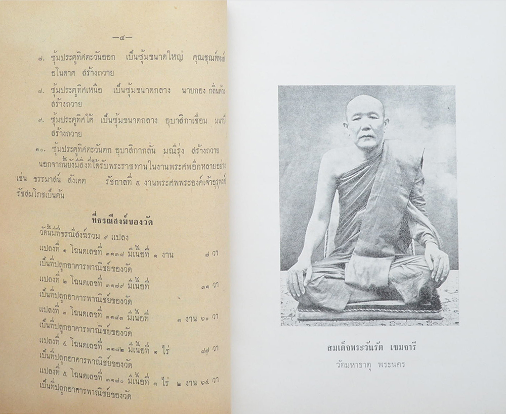 สวดมนต์ฉบับมหาจุฬาฯ