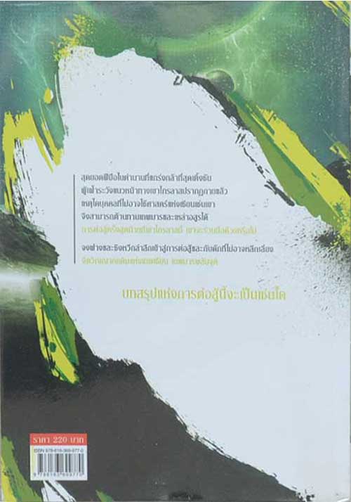 ยอดยุทธ์พิทักษ์พิภพ (5 เล่มจบภาค)