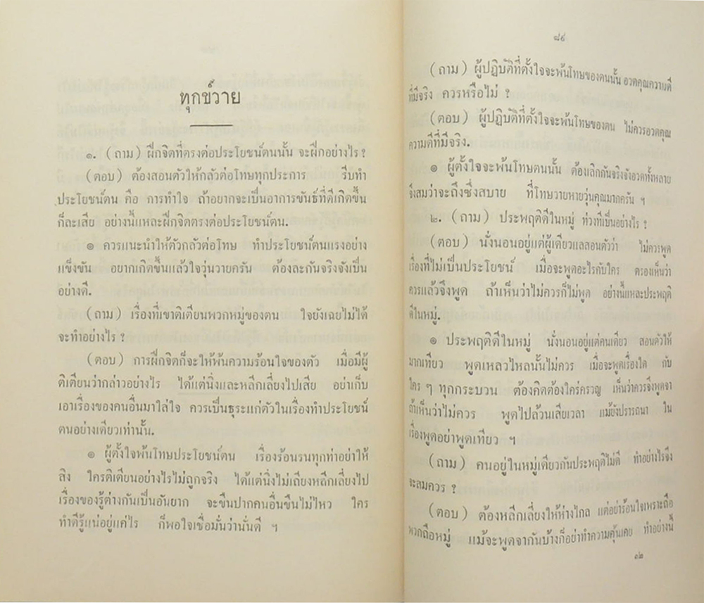 เรื่อง เย็นใจ-อุ่นจิต