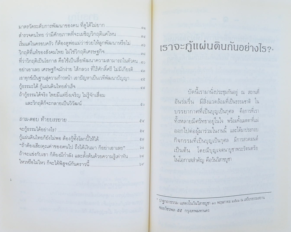 พระครูปลัดสุวัฒนศีลคุณ (แสงธรรมส่องทาง)