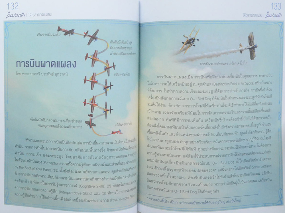 ในม่านฟ้า