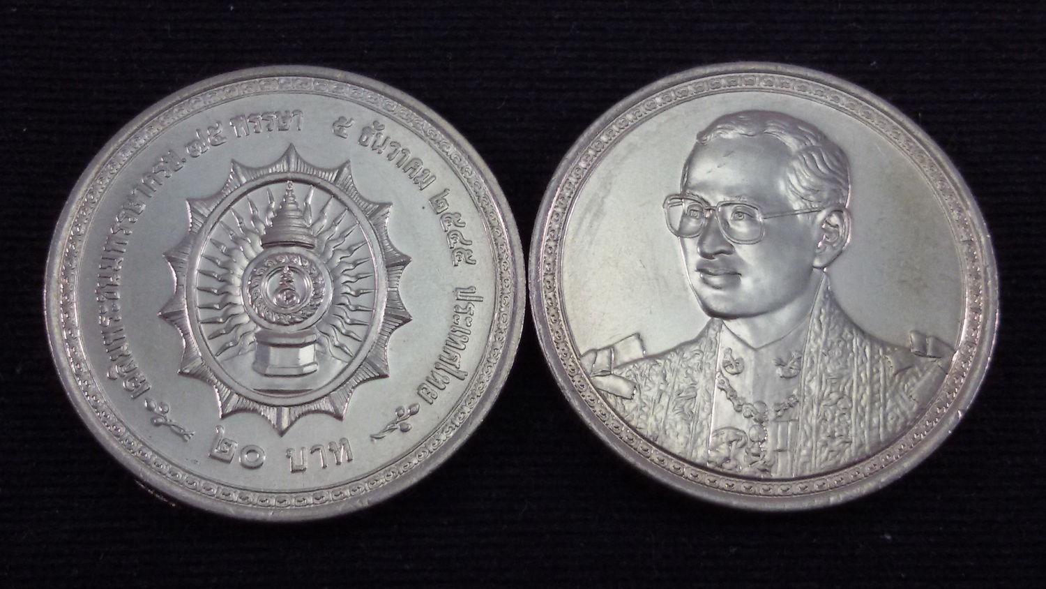 เหรียญ 20 บาท 75 พรรษา รัชกาลที่ 9 2545 UNC