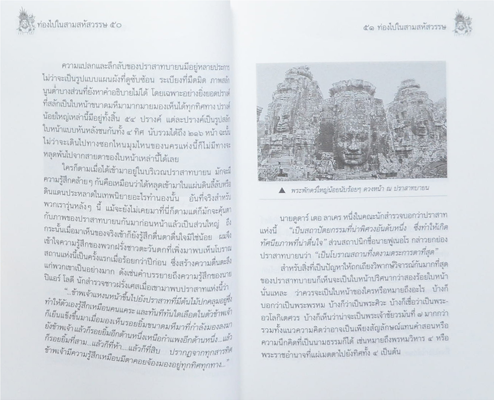 ท่องไปใน 3 สหัสวรรษ