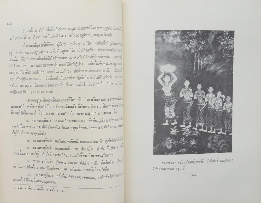 นางพร้อม วีระโสภณ (พุทธประวัติทัศนะศึกษา)