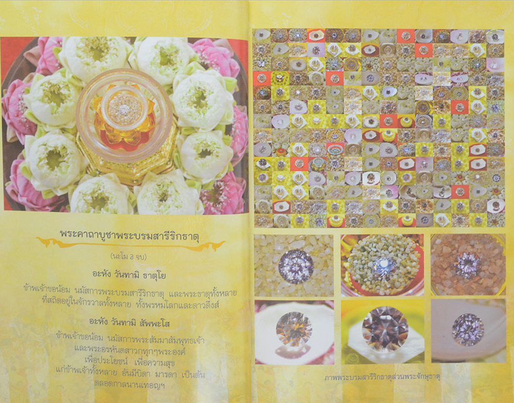 ปาฏิหาริย์พระจักษุธาตุ