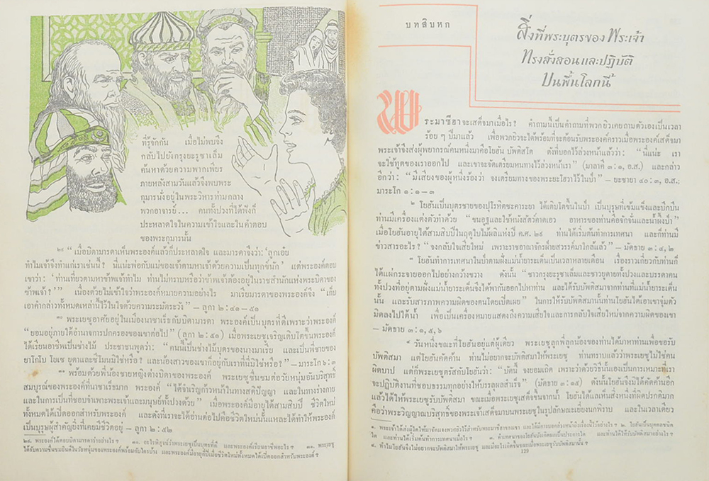 ตั้งแต่อุทยานที่ศูนย์เสียไป จนกระทั่งอุทยานที่ได้กลับคืนอีก