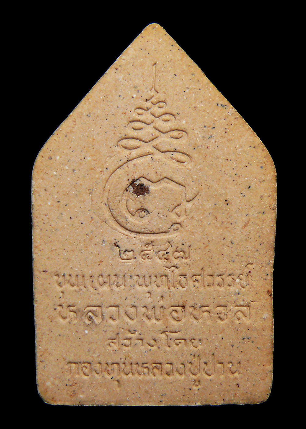 พระขุนแผนพุทไธศวรรย์ ผสมผงพรายกุมาร ระลึก4ปี ธุดงสถานฯหลวงปู่ทิม วัดระหารไร่ 21มีค.2553 พร้อมกล่อง