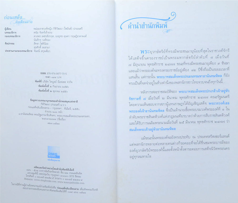 ก่อนเสด็จ...ลับเลือนหาย