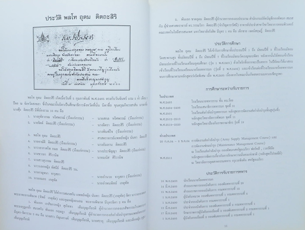อนุสรณ์ พลโท อุดม ติตถะสิริ (เรื่องแร่ธาตุ พืชผักผลไม้และสมุนไพร)