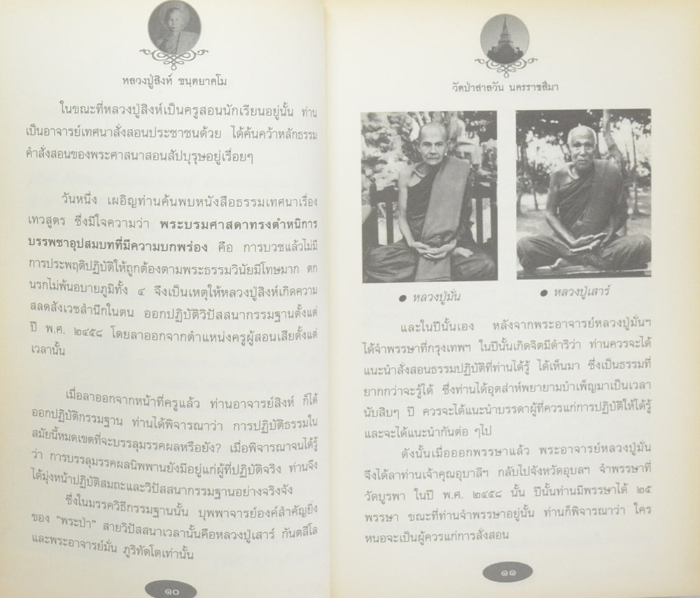 หลวงปู่สิงห์ ขนฺตยาคโม วัดป่าสาลวัน นครราชสีมา (ขายตามสภาพ)