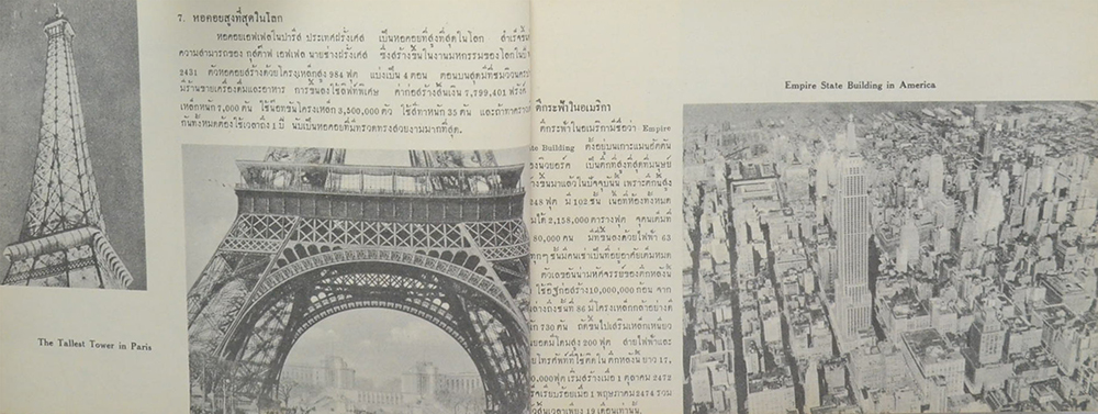 สิ่งมหัศจรรย์ในโลกกว้าง (ขายตามสภาพ)