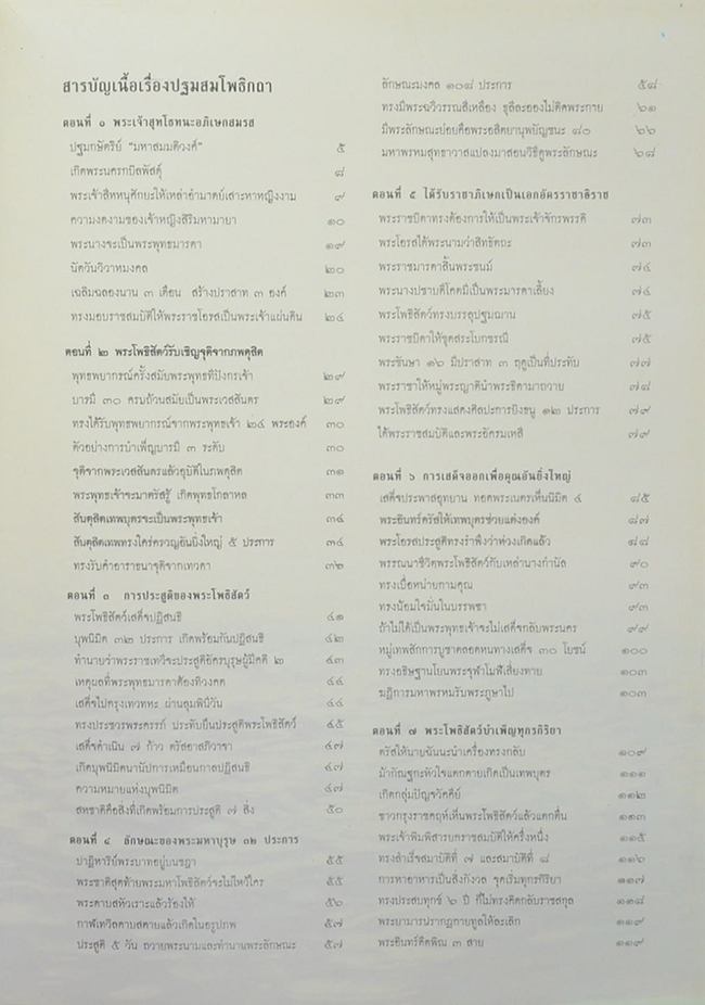 สมุดภาพปฐมสมโพธิกถา