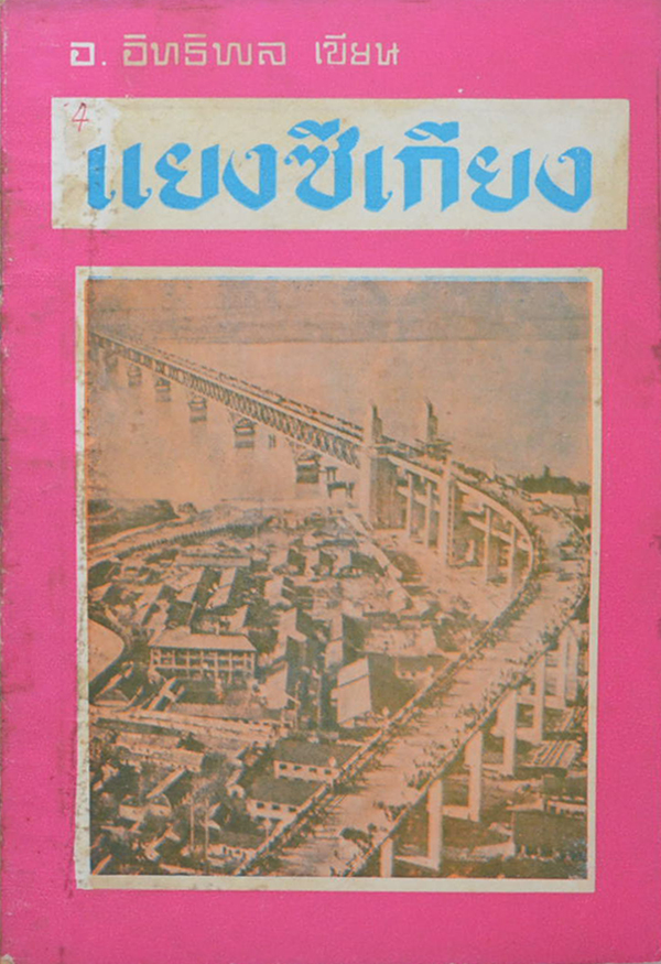 แยงซีเกียง