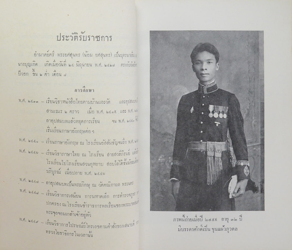 มงคลสูตรแปลโดยพิสดาร สำนวนเทศนา ของ พระศิริปัญญามุนี (อ่อน)