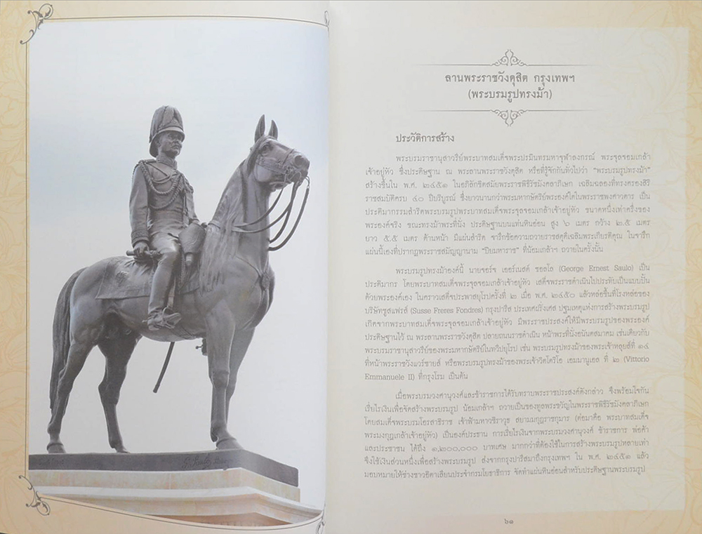 ปิยมหาราชานุสาวรีย์