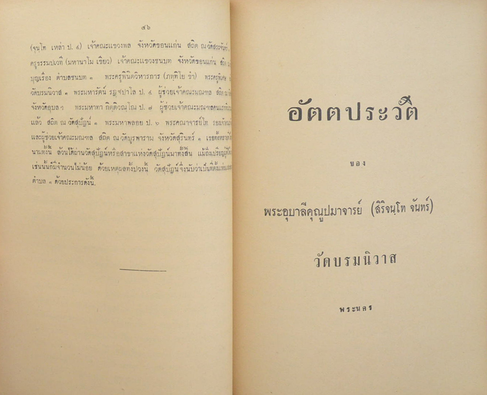 ศรีอุบลรัตนาราม