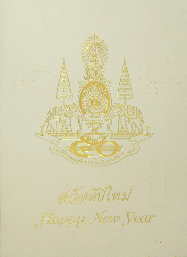 สวัสดีปีใหม่