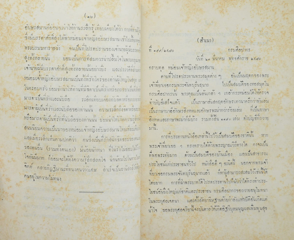 พระราชวิจารณ์