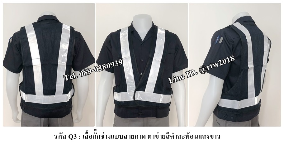 เสื้อกั๊กช่างแบบสายคาด ตาข่ายสีดำสะท้อนแสงขาว (รหัส Q3)