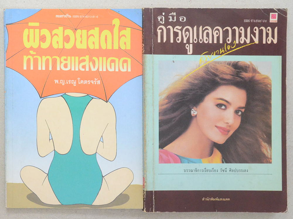 รวมเรื่อง (3 เล่ม)