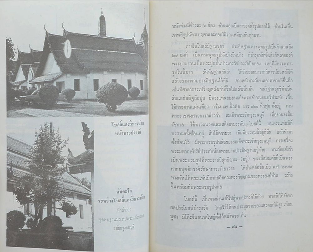 ประวัติวัดอรุณราชวราราม