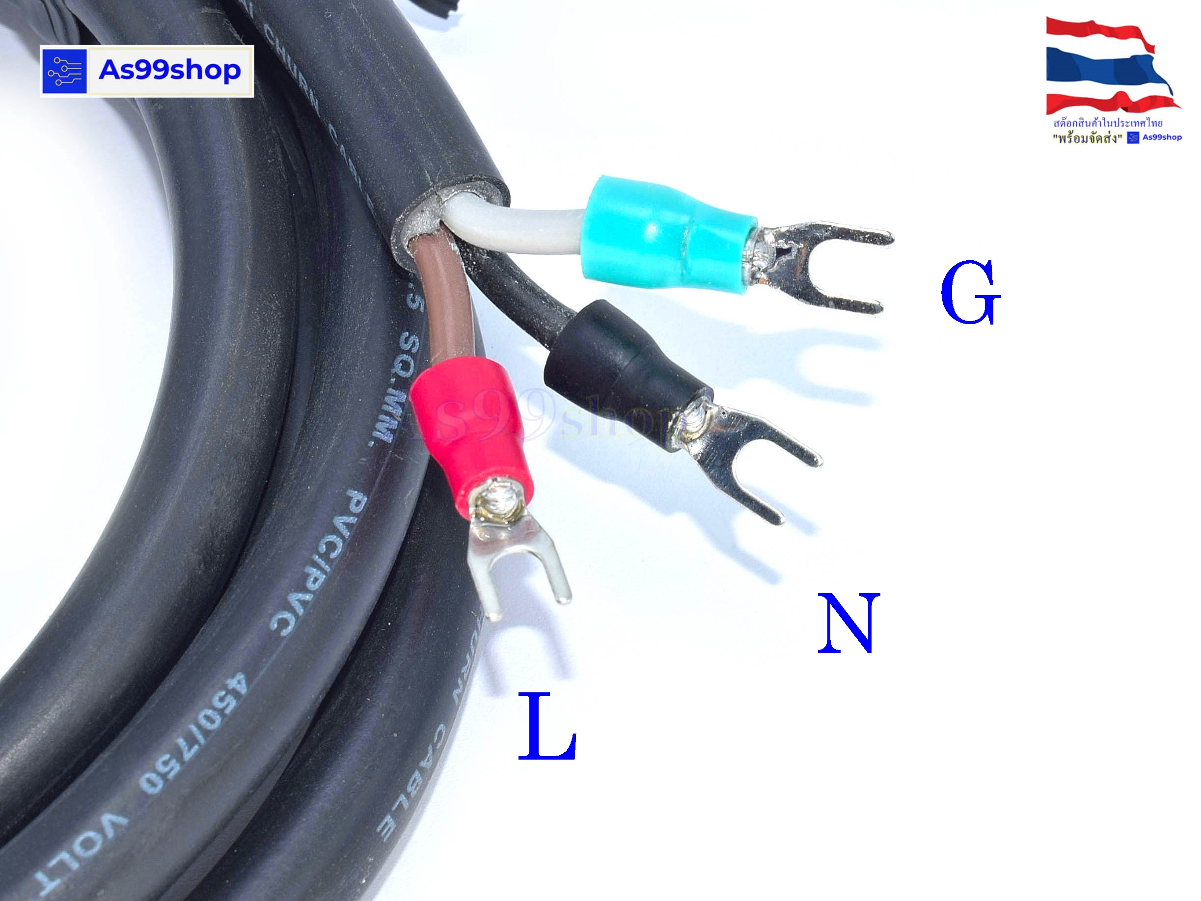 สายหล่อปลั๊กไฟ 220V VCT ขนาด 3 x 2.5 mm ยาว 2 เมตร