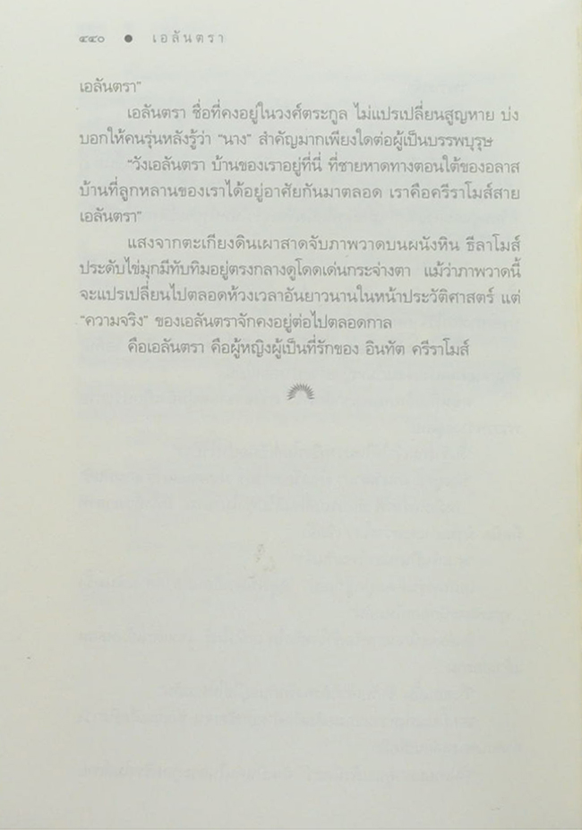 เอลันตรา