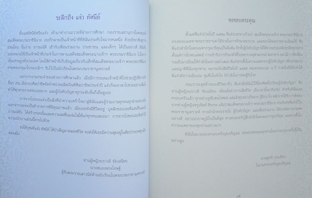 นางสาวทัศนีย์ นุชเจริญผล (นิทานพื้นบ้านไทย)