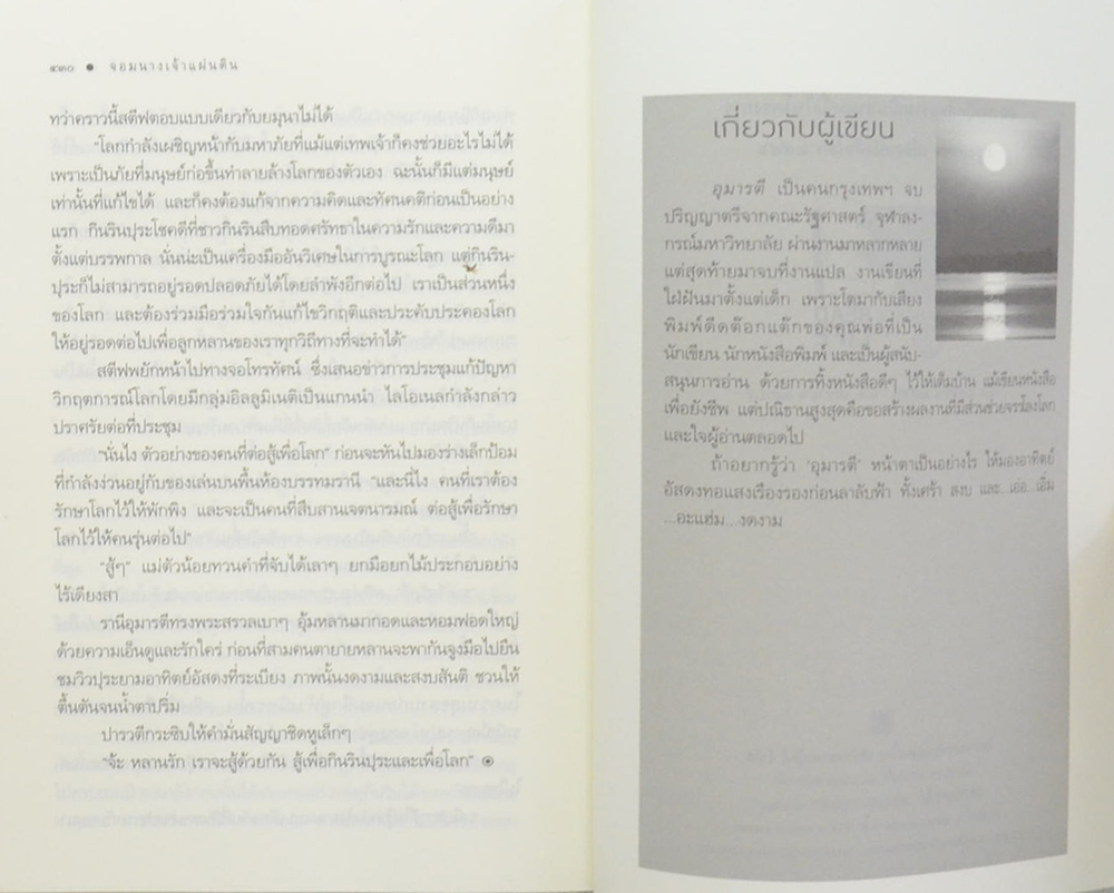 จอมนางเจ้าแผ่นดิน