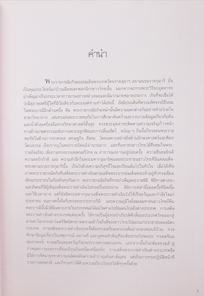 สมเด็จพระเทพรัตนราชสุดาฯเสด็จเยือนประเทศ อิตาลี