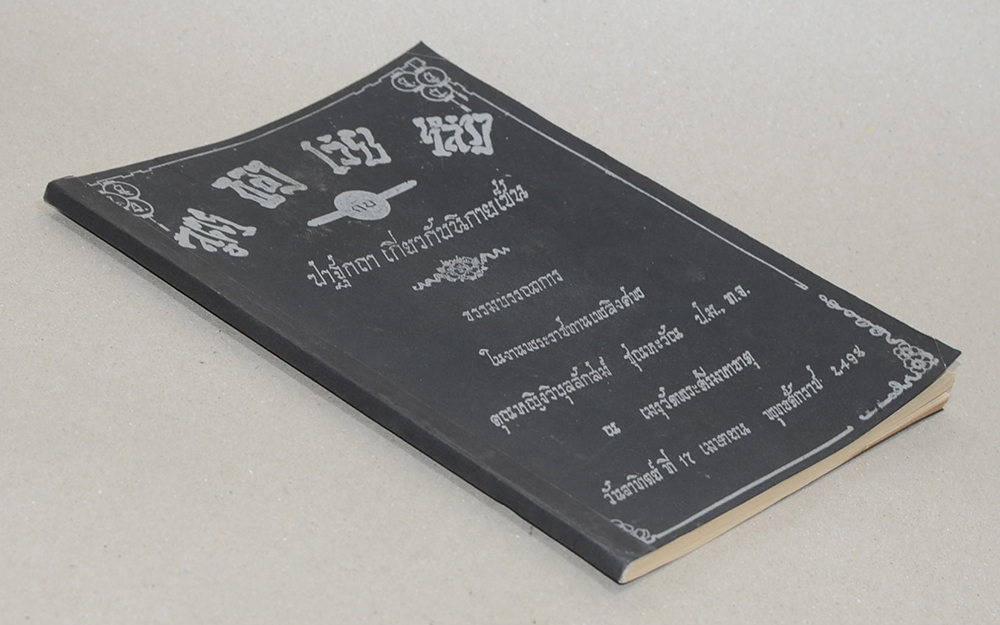 สูตร ของ เว่ย หล่าง กับ ปาฐกถาเกี่ยวกับนิกายเซ็น