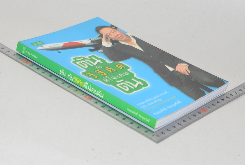 ตัน กับวิธีคิดที่ไม่เคยตัน