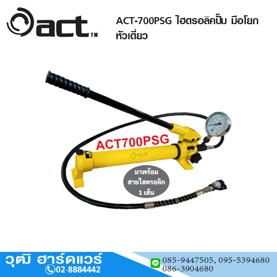 ACT-700PSG ไฮดรอลิคปั๊ม มือโยก หัวเดี่ยว